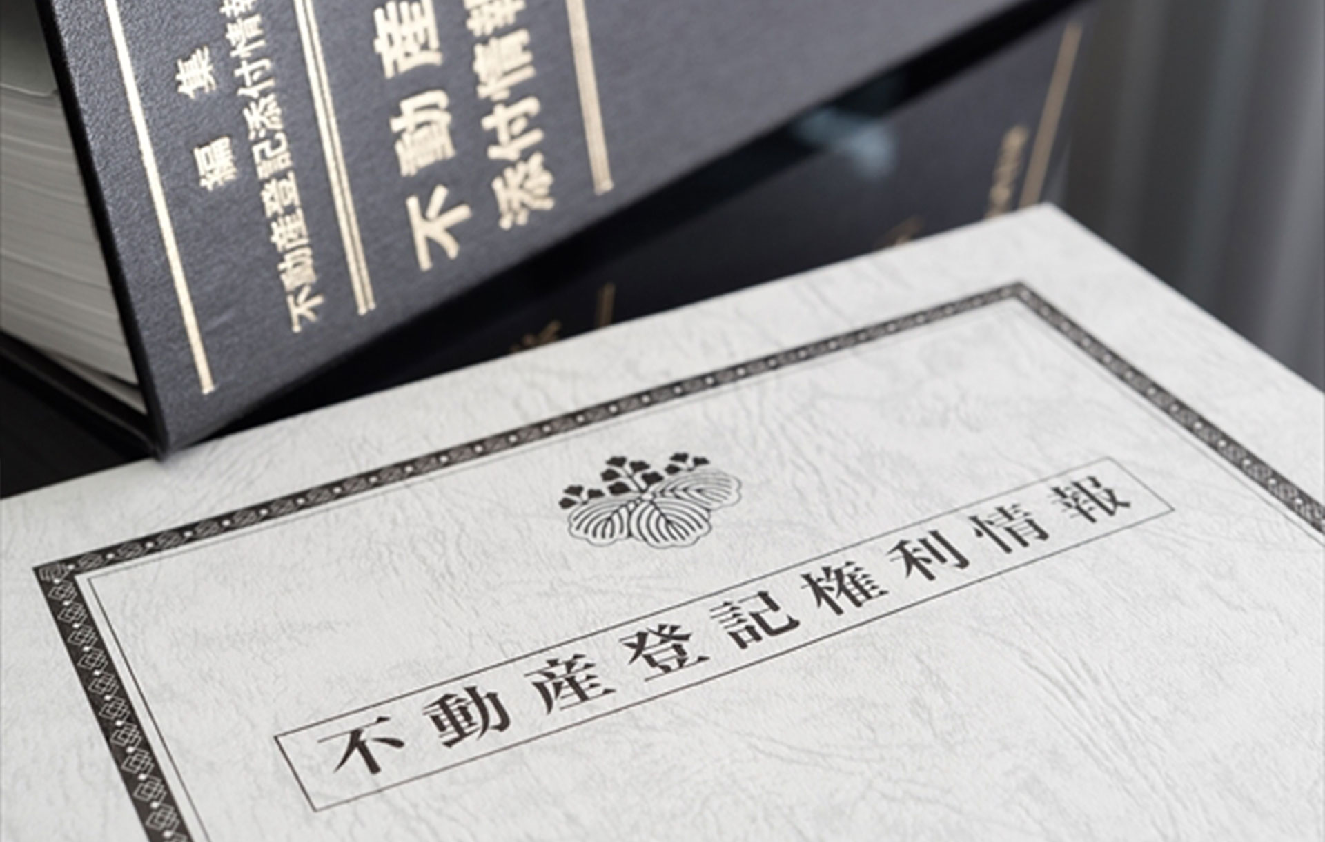 所有権保存登記
