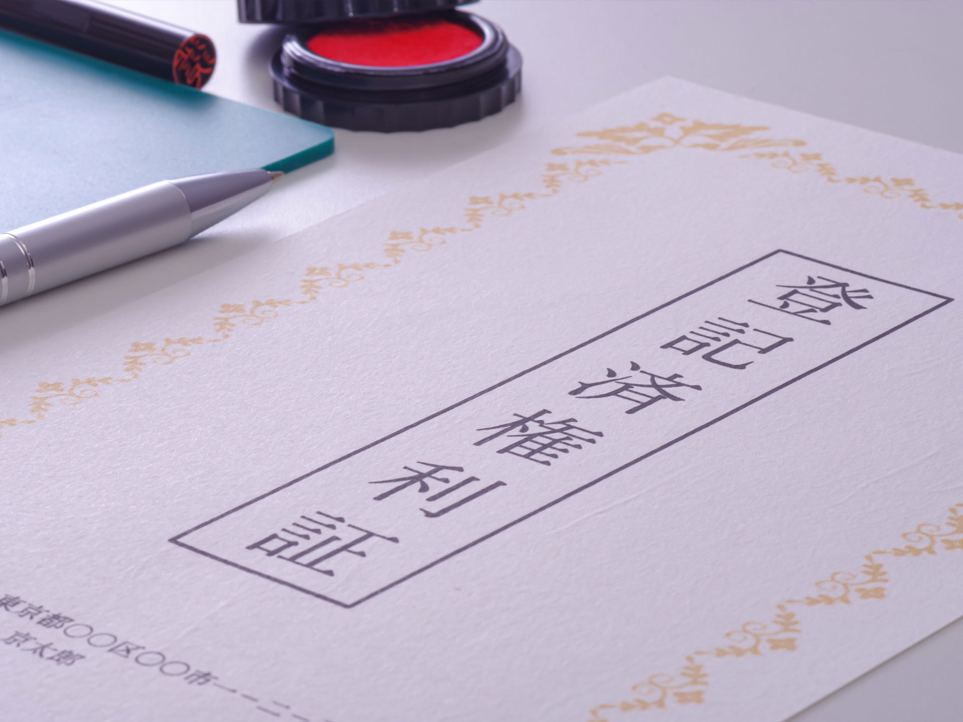建物表題登記・建物滅失登記・建物表題部変更登記・土地地目変更登記