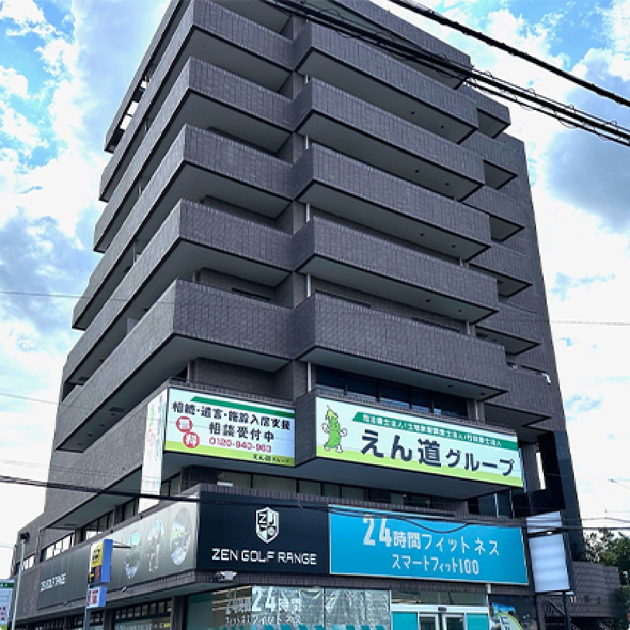 えん道グループ本部外観