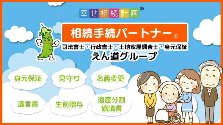 相続手続パートナーへのリンク