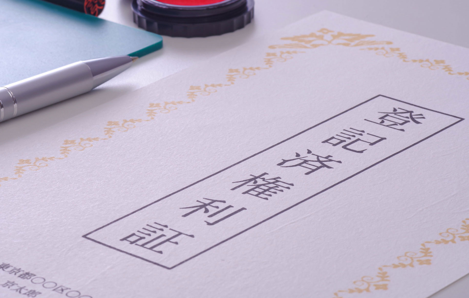 土地家屋調査士・測量・開発業務イメージ_03