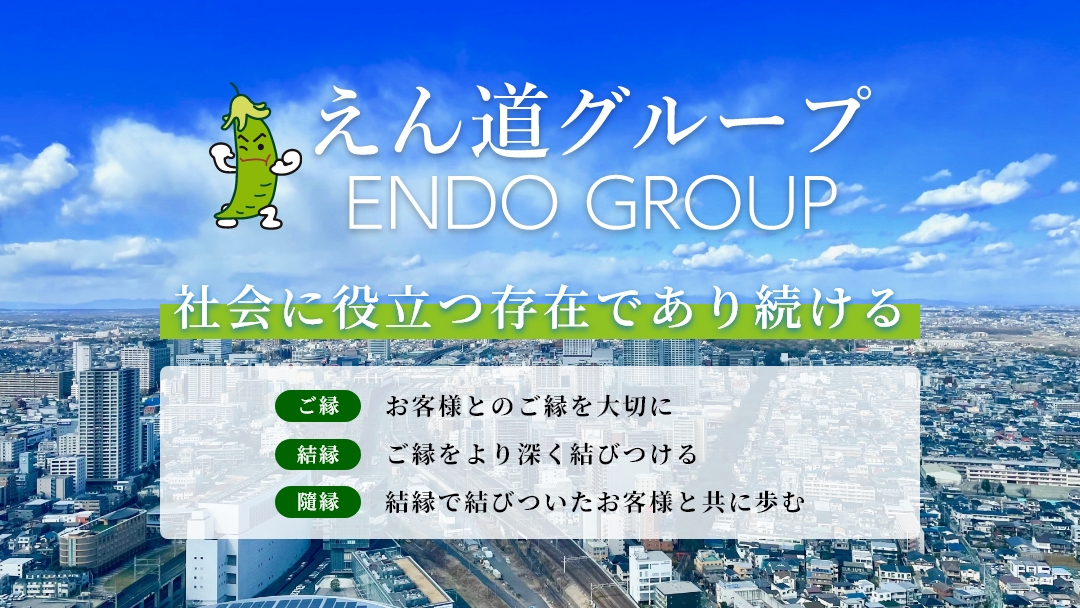 行政書士法人えん道グループ