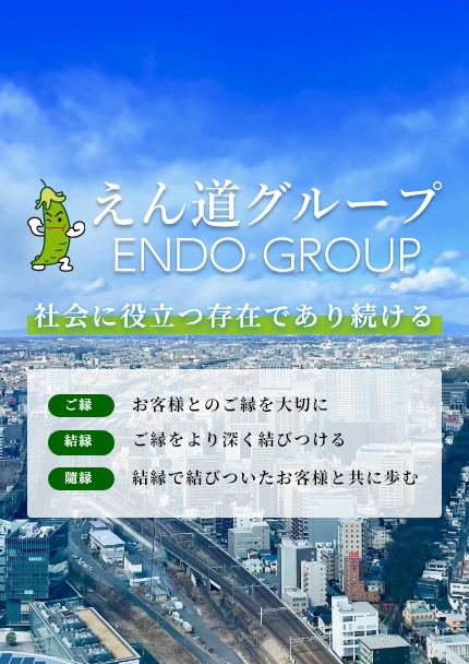 行政書士法人えん道グループ