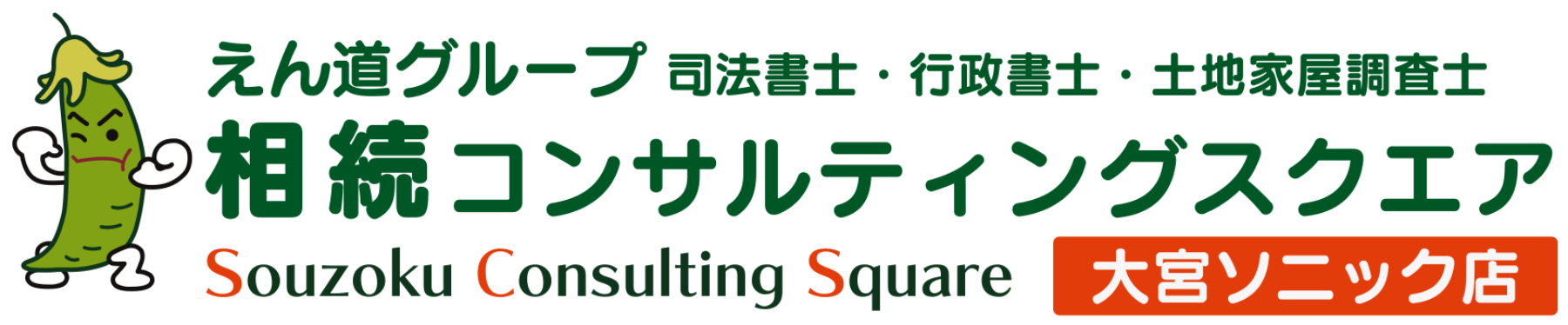 相続コンサルティングスクエア